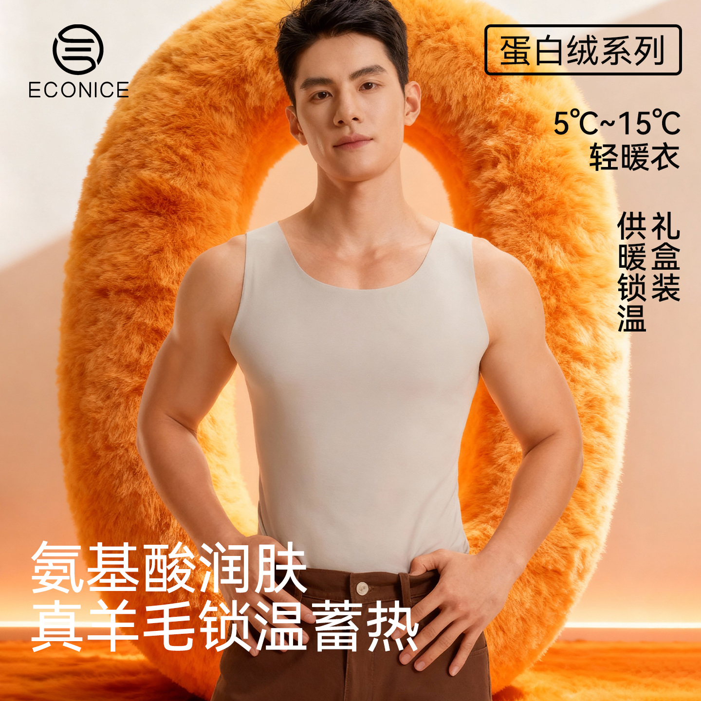 羊毛德绒发热无痕打底保暖背心男