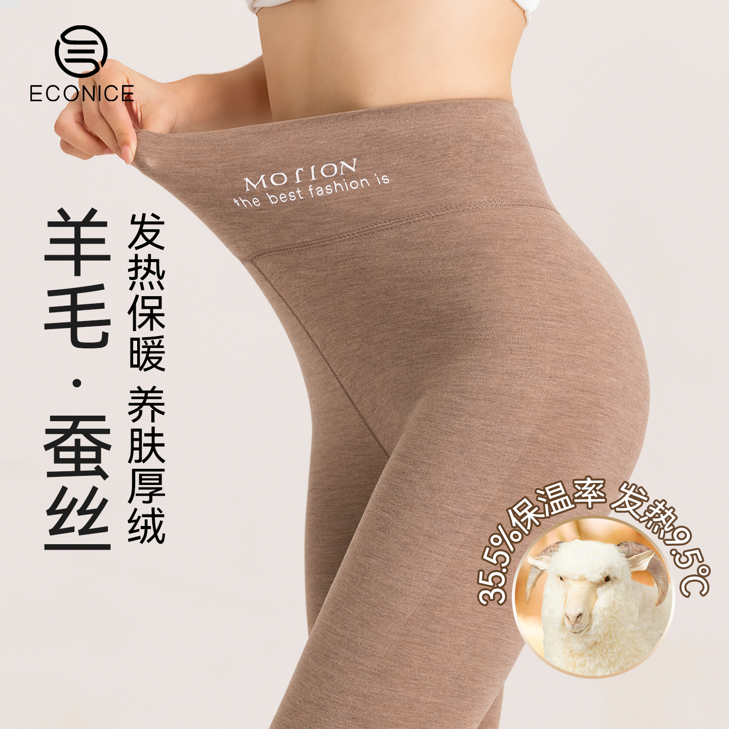 德绒自发热羊毛蚕丝高腰保暖裤秋