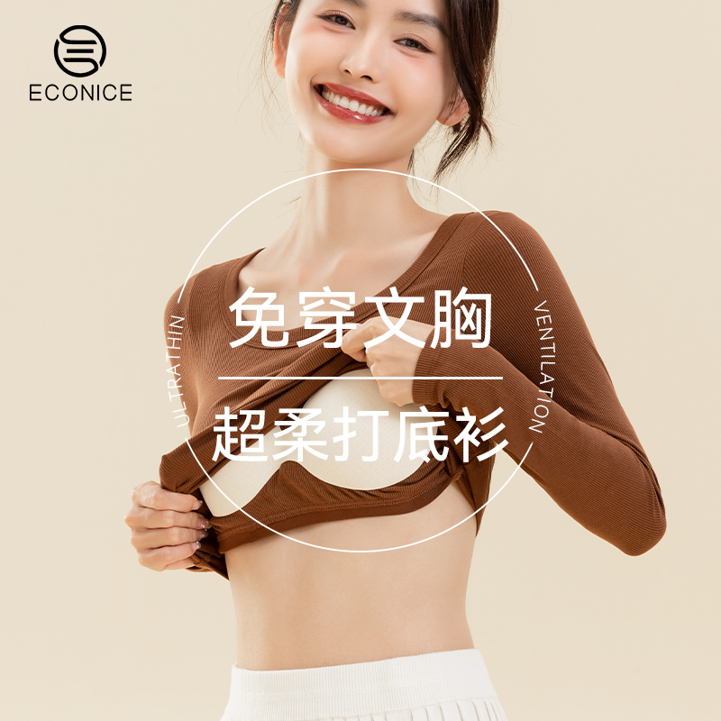 带胸垫天丝竹纤维长绒棉保暖上衣