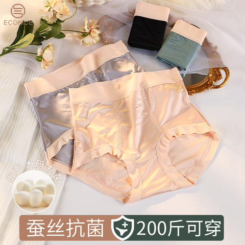 冰丝蚕丝抗菌大码高腰收腹内裤女