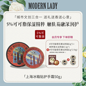 摩登红人上海礼物护手霜礼盒可可脂保湿 手部护理冰箱贴文创伴手礼
