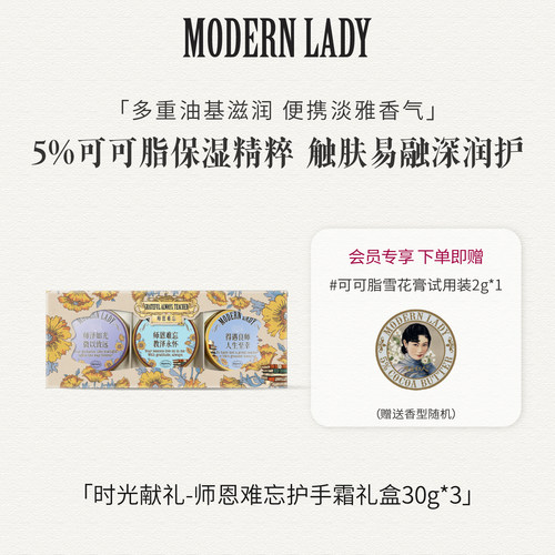 摩登红人时光献礼护手霜套装礼盒