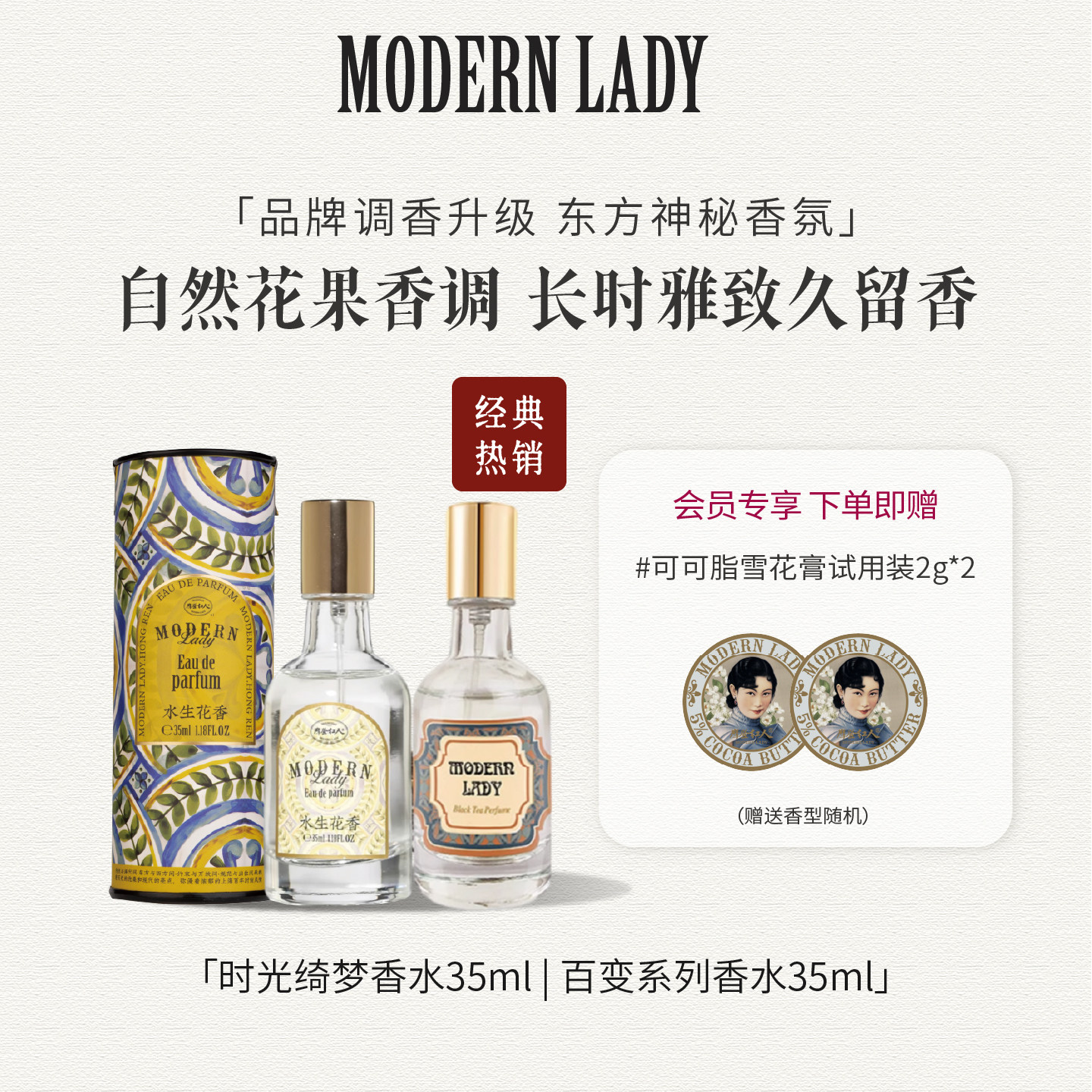 【618狂欢节】摩登红人春夏花果香水法式红茶长时淡香平价礼物女