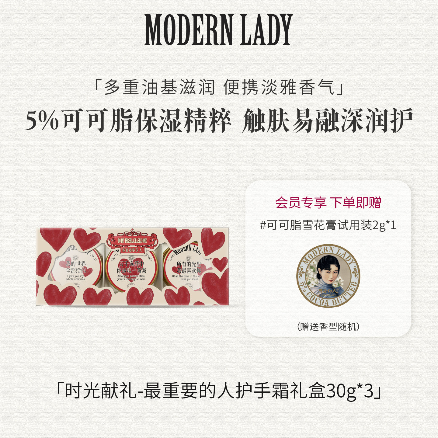 【618狂欢节】摩登红人时光献礼盒护手霜送亲人重要的人生日礼物