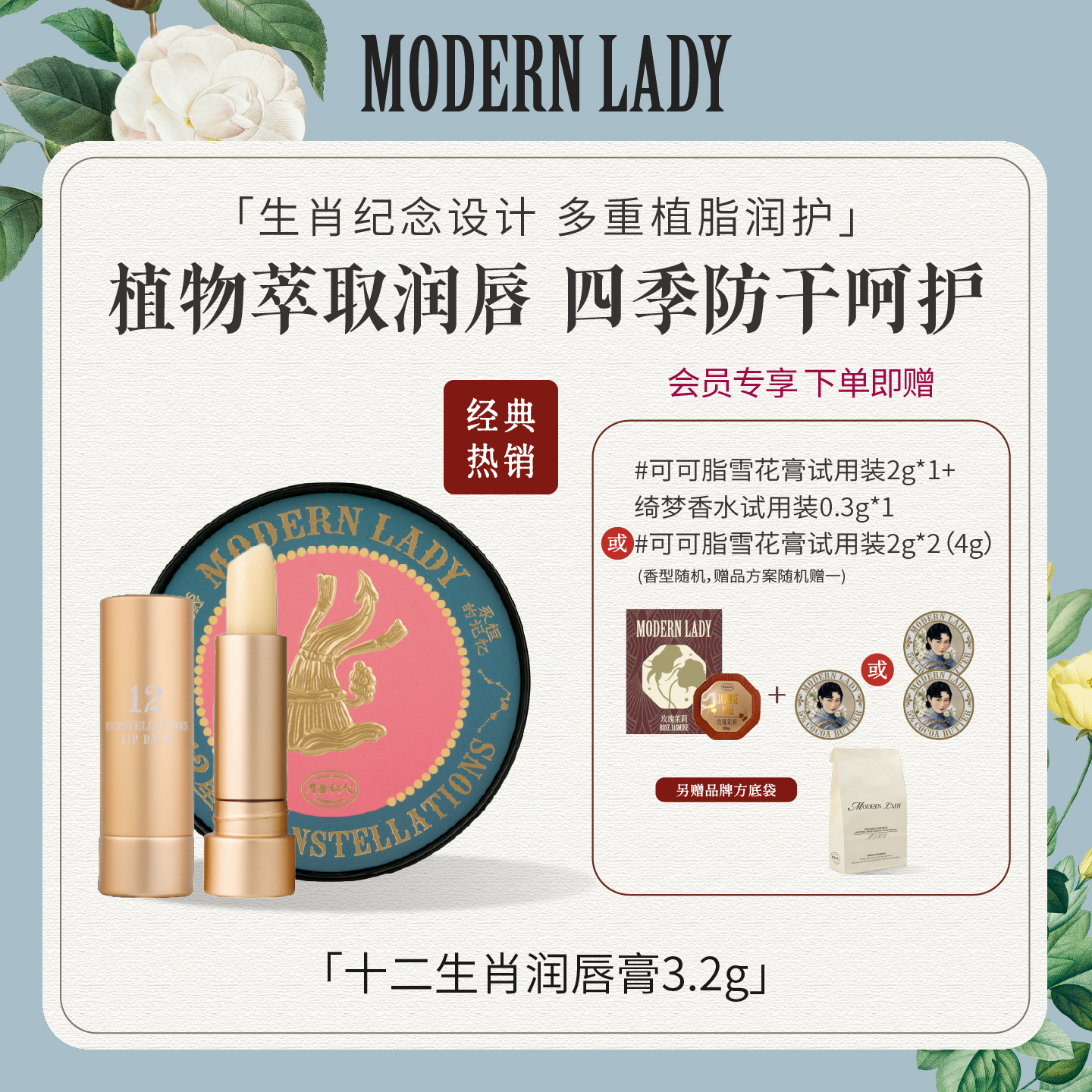 摩登红人十二星座四季润唇膏礼物