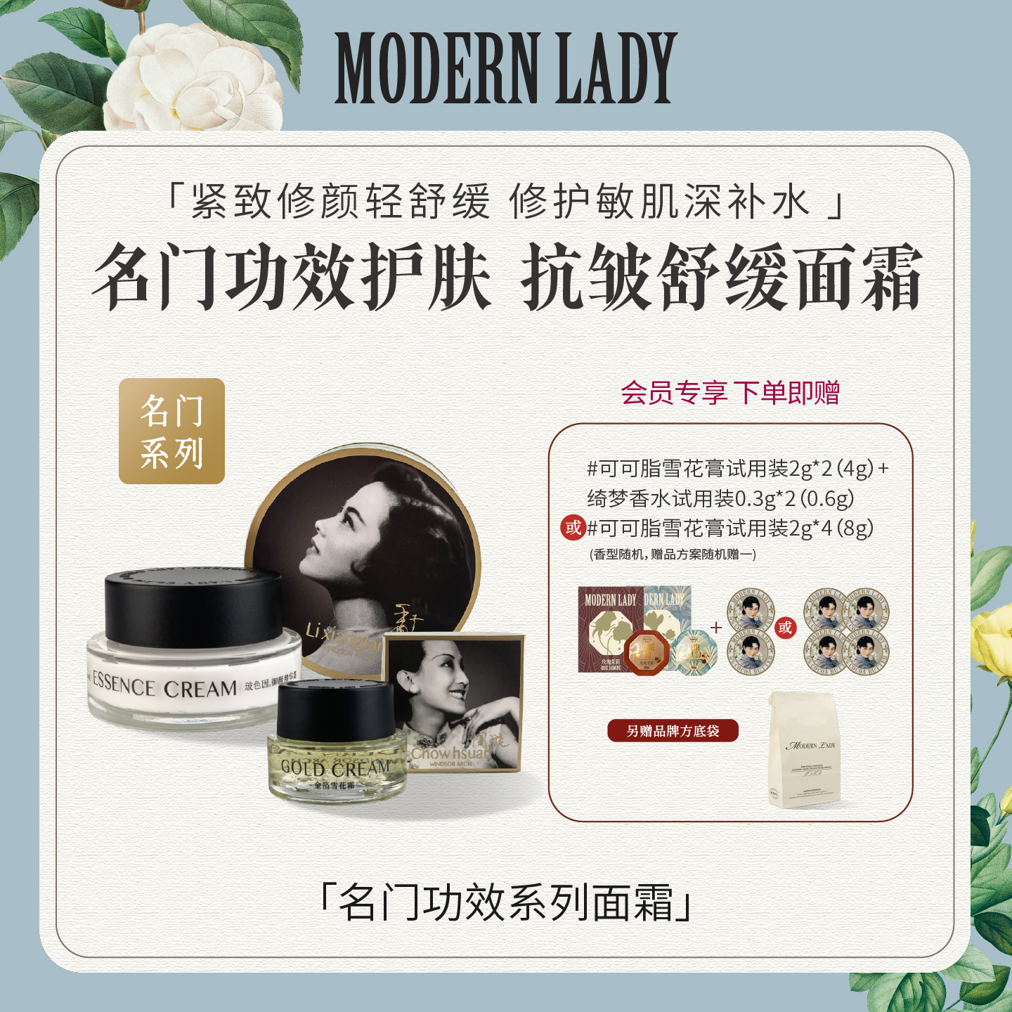 摩登红人名门抗皱保湿舒缓面霜