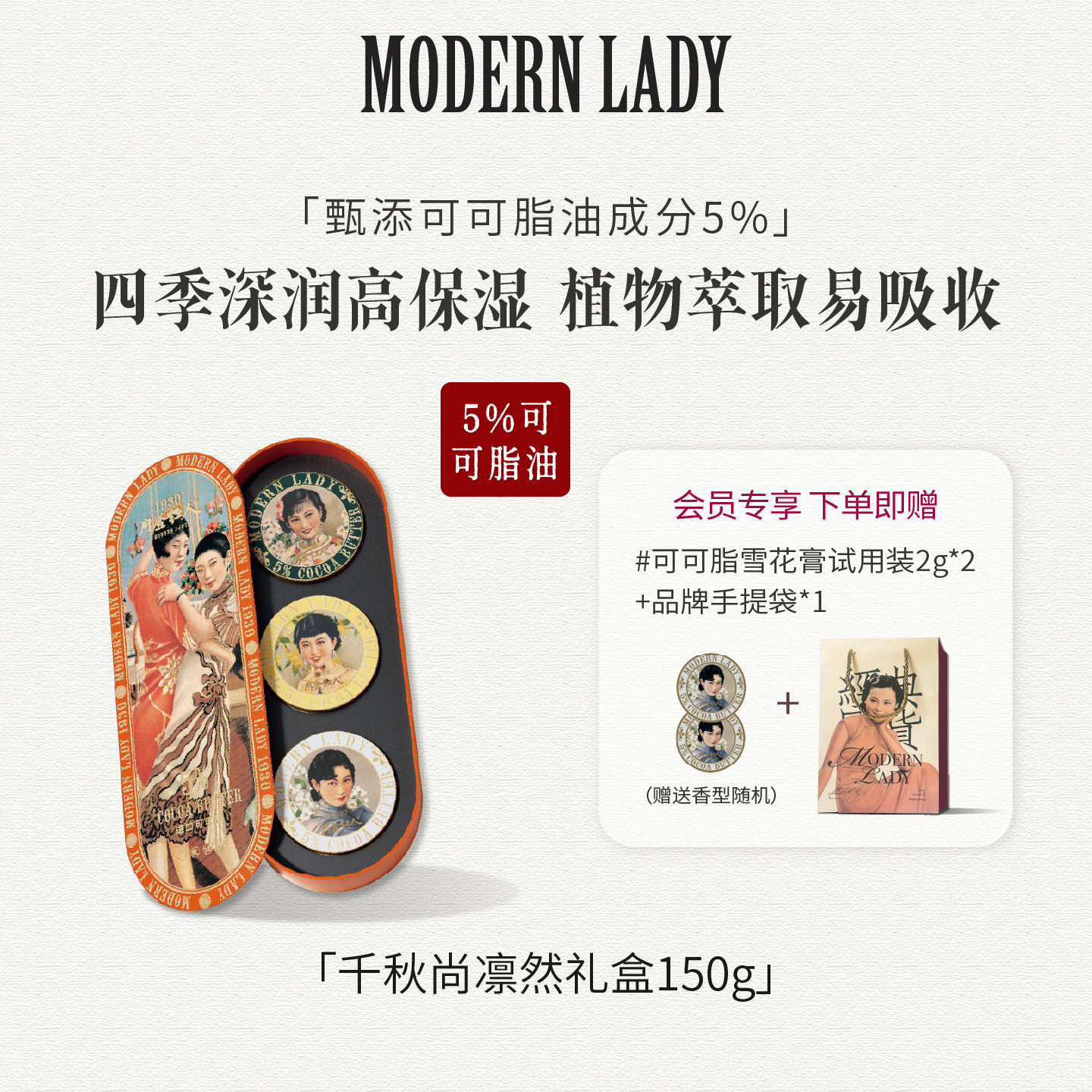 【超级88】摩登红人四季保湿雪花膏5%可可脂油春秋护手霜伴手礼盒