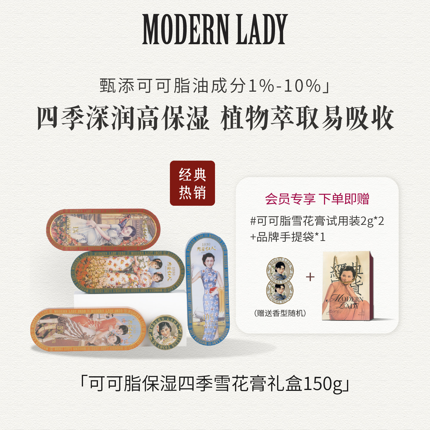 【618抢先购】摩登红人四季可可脂雪花膏礼盒夏护手霜生日伴手礼