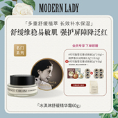 摩登红人上海女人名门冰淇淋雪花霜保湿 舒缓精华面霜修护屏障60g