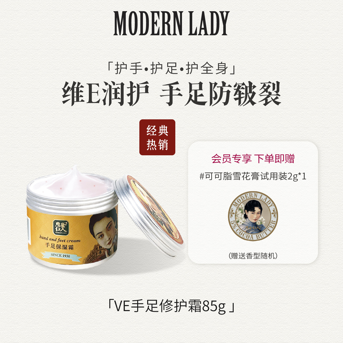 摩登红人正品老上海国货VE手足保湿霜滋润身体乳四季可用男女125g