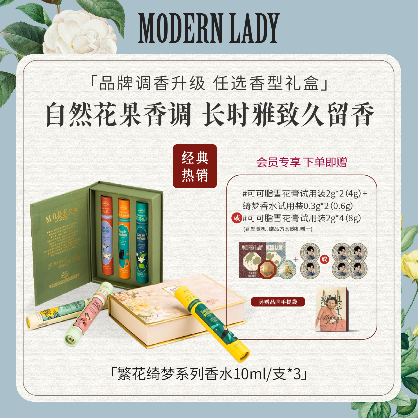 摩登香水套装久淡香女士随时补香