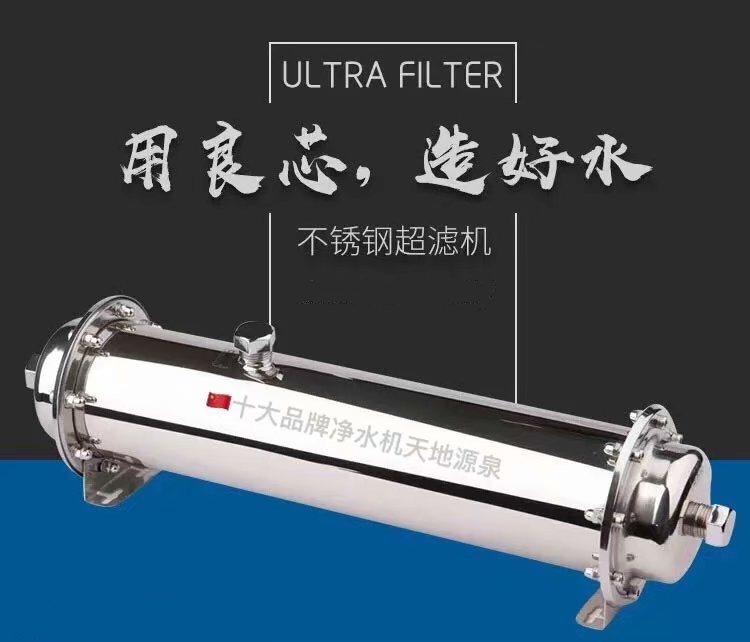 天地源泉超滤大流量不锈钢净水器