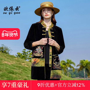 欧依云高级感气质丝绒上衣女洋气中老年妈妈秋装外套显瘦2025新款