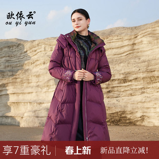 欧依云中老年妈妈洋气羽绒服修身中长款收腰显瘦白鸭绒服2025冬装