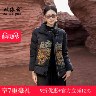 欧依云中年妈妈洋气羽绒服短款轻奢优雅华丽刺绣羽绒服女2025新品