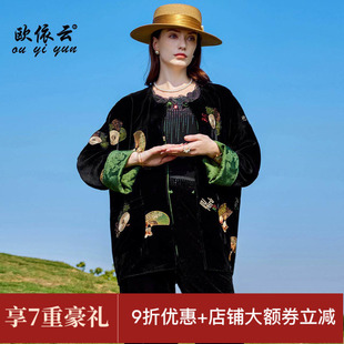 欧依云中年妈妈秋装桑蚕丝外套轻奢华丽高贵洋气刺绣上衣女2025款