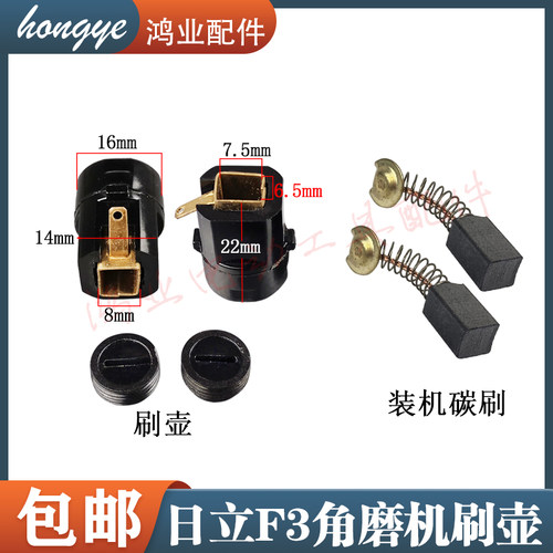 日立100刷壶 适配日立G10SF3角磨机刷握 FF04-100 F3磨光机碳刷架
