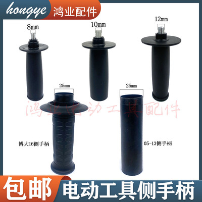 电动工具M8/M10/M12辅助手柄