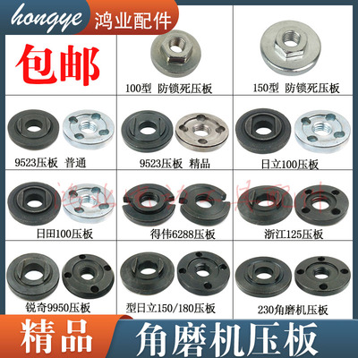 角磨机100型/125/150230压板