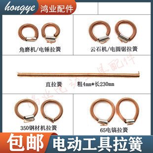 角磨机云石机/电锤切割机拉簧用铜接线簧定子接线环电动工具弹簧
