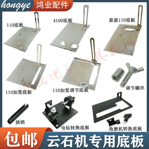 4100/110云石机底板调节螺丝