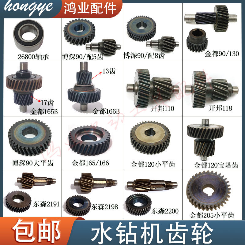 金都原厂166/165宝塔齿13齿/17齿离合块金刚石水钻齿轮钻孔机配件