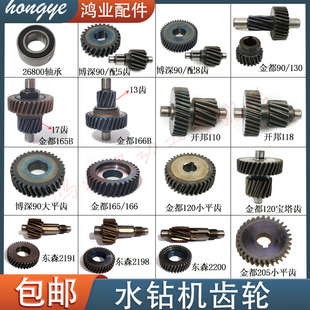 金都原厂166/165宝塔齿13齿/17齿离合块金刚石水钻齿轮钻孔机配件