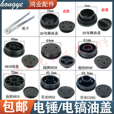 26电锤0810/0940电镐齿轮箱油盖