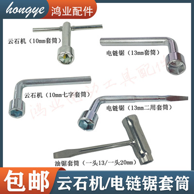 云石机套筒扳手电链锯修理配件