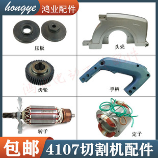 配牧木田4107云石机转子11齿博大东成Z1E-FF-180切割机齿轮压板