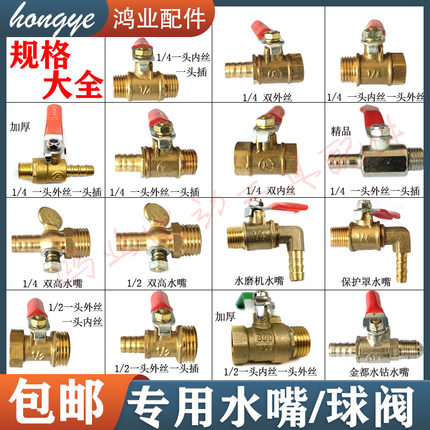 适配金都水钻机通用水嘴 博深110水钻水阀放水阀球阀空压机放气阀