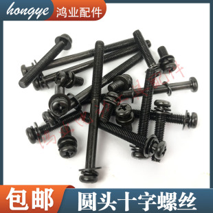 电锤/电镐定子圆头十字螺丝锯铝机电机/机壳电动工具螺丝/螺母