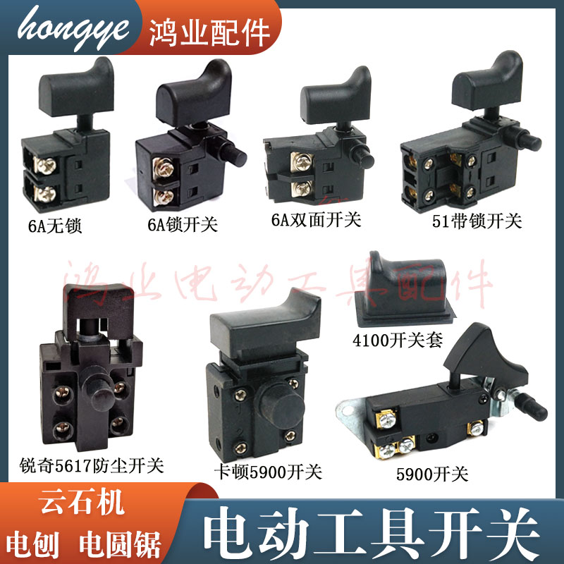 110切割机开关6a双面配件