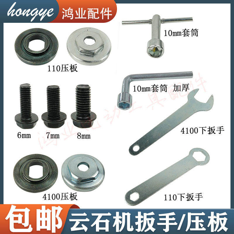 4100切割机压板套筒扳手手提电锯夹具110云石机全铁压板反牙螺丝