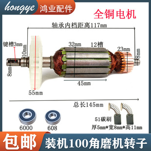 145长新款装机100角磨机转子电机100型磨光机线圈定子纯铜转子