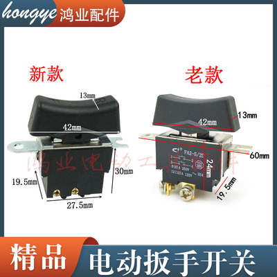 适配虎啸电动扳手精品开关