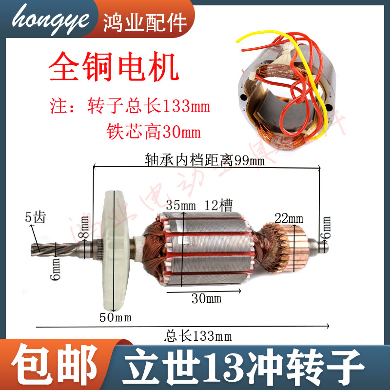 立世13冲转子6018电钻定子/碳刷