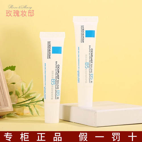 理肤泉b5修复霜小样15ML