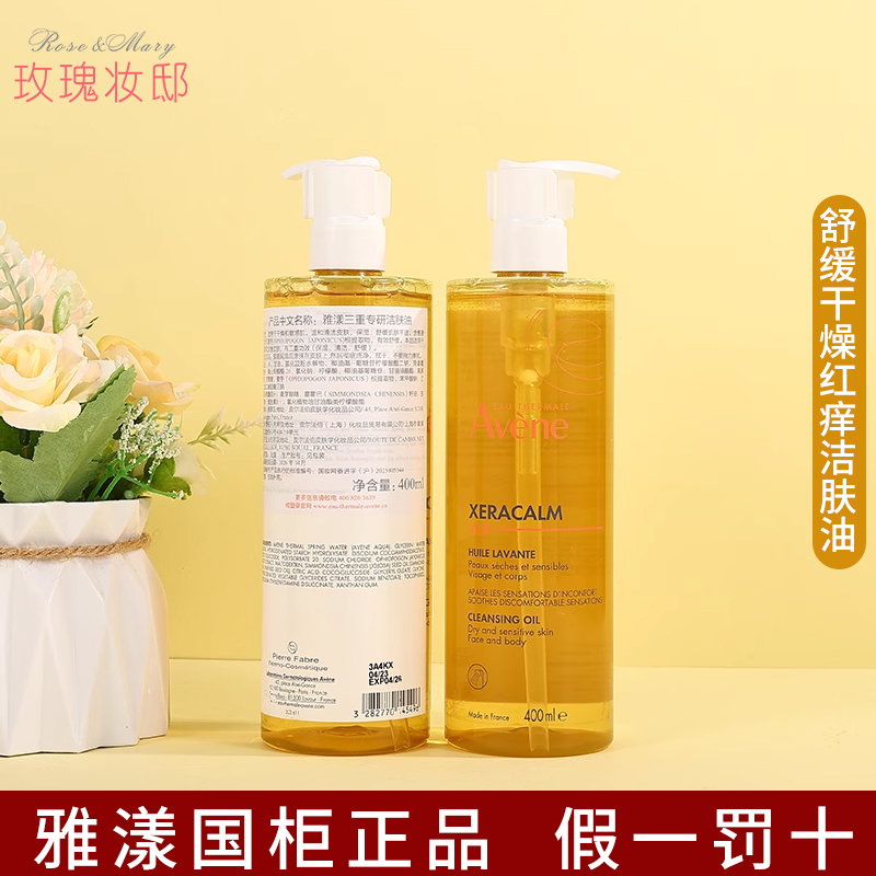 雅漾三重专研洁肤油AD沐浴油滋养润肤舒缓干燥温和沐浴露400ML