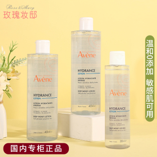 Avene雅漾恒润柔肤保湿 水400ML专研润肤爽肤水化妆湿敷水专柜正品