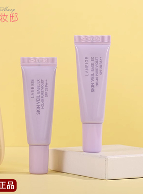 韩国laneige兰芝雪纱紫色隔离小样10ML打底妆前乳防晒隔离霜旅行