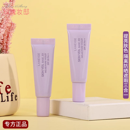 Laneige韩国兰芝隔离紫色小样