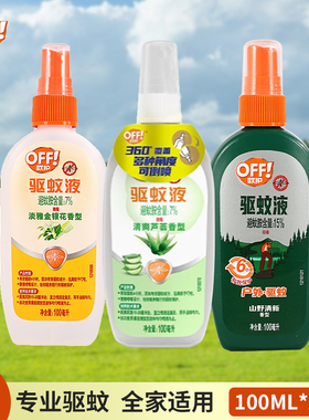 庄臣欧护雷达off驱蚊水防蚊虫喷雾户外灭蚊液避蚊胺蚊怕水驱蚊液