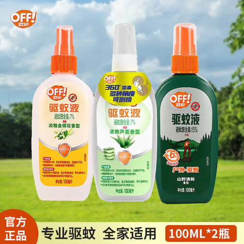 庄臣欧护雷达驱蚊水防蚊虫喷雾