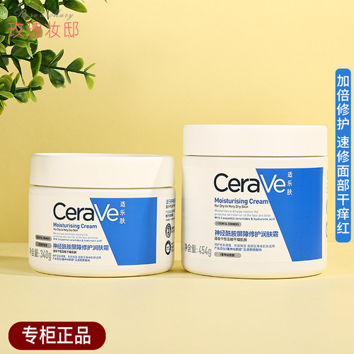 CeraVe适乐肤面霜保湿滋润