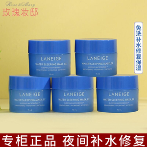 laneige兰芝睡眠面膜小样15ML免洗夜间修复涂抹面膜补水保湿正品