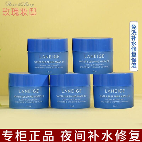兰芝睡眠面膜小样免洗夜间修复