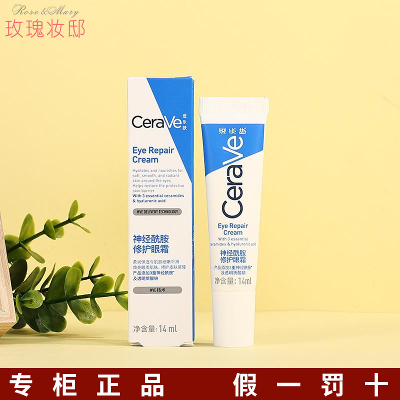 cerave适乐肤眼霜烟酰胺淡化细纹黑眼圈保湿改善初老肌暗沉修护