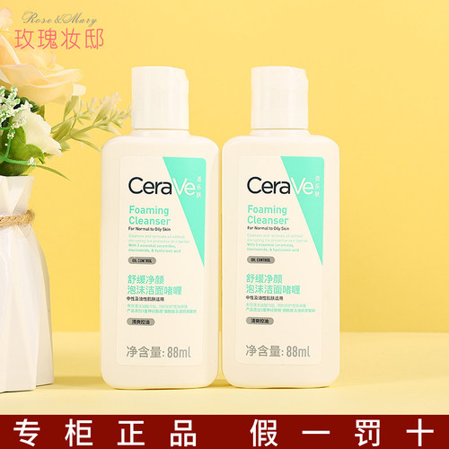 适乐肤氨基酸洗面奶小样净颜洁面