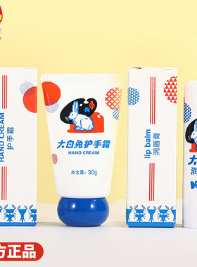 大白兔润唇膏奶糖味护手霜唇膏女